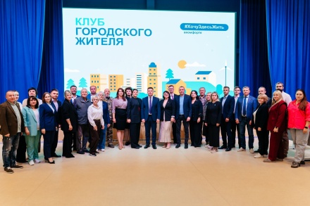 Евгения Фрай: Клуб городского жителя уже успел зарекомендовать себя как важный элемент во взаимодействии жителей и муниципалитета