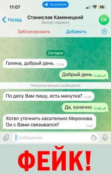 В «Телеграм» появился поддельный аккаунт депутата Станислава Каменецкого