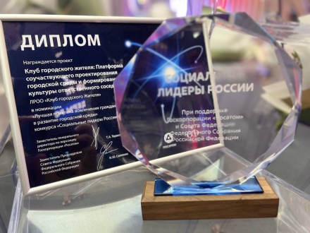 Проект из Липецка стал лучшим в России по вовлечению жителей в развитие городов