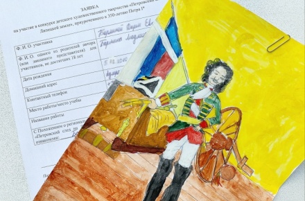 Юных липчан приглашают поучаствовать в конкурсе рисунков «Петровский след на Липецкой земле»