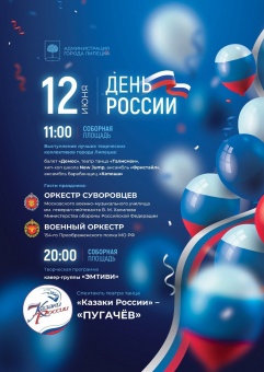 День России-2022: карта праздника