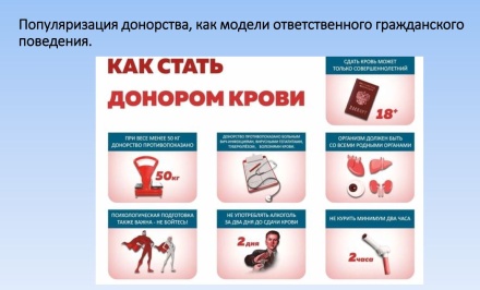Депутатам горсовета рассказали о донорстве