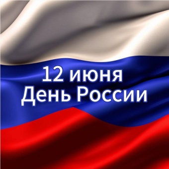 Евгения Фрай поздравляет липчан с Днем России