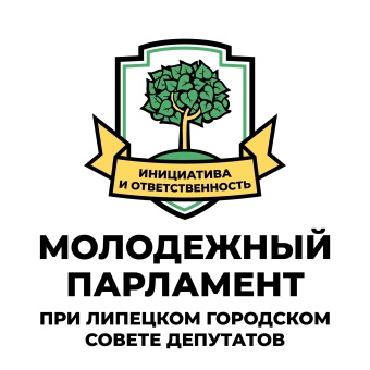 Завершается прием заявок в Молодежный парламент Липецка 13 созыва