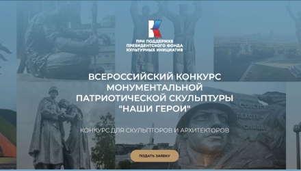 Липецких скульпторов и архитекторов приглашают к участию во всероссийском творческом состязании