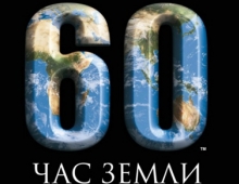 Липецк присоединится к акции «Час Земли»
