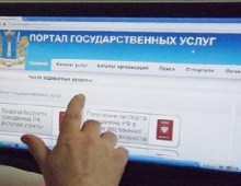 Департамент образования приглашает зарегистрироваться на портале госуслуг