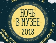 «Ночь в музее» в Липецке пройдет на трех площадках