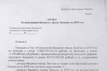 Депутаты назначили публичные слушания по исполнению бюджета Липецка