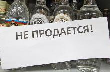 В День молодежи продажа спиртного в областном центре будет запрещена