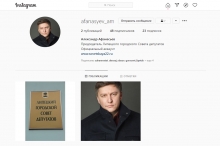 Александр Афанасьев завёл аккаунт в Инстаграм