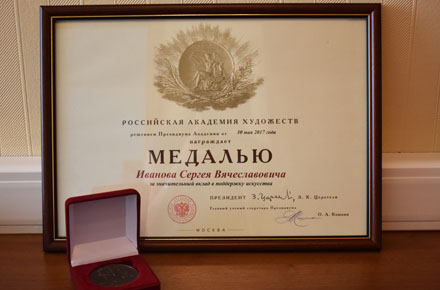 Российская Академия художеств наградила главу Липецка медалью